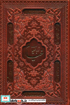 رباعیات خیام با مینیاتور 5 زبانه قطع جیبی