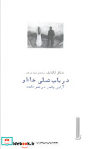 در باب تسلی خاطر