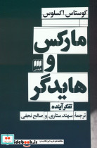 مارکس و هایدگر