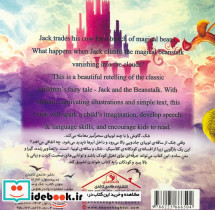 جک و ساقه ی لوبیا دوزبانه - تصویر 2