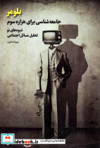 بلومر نشر بهمن برنا
