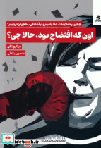 اون که افتضاح بودحالا چی؟