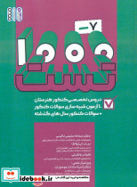 1000-7 تست
