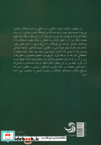 فرهنگ و تمدن اسلامی نشر تیسا قطع وزیری - تصویر 2
