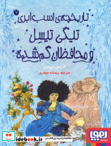 تاریخچه ی اسب ابری 2