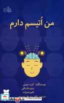 من اتیسم دارم