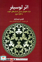 اثر لوسیفر
