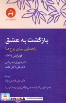 بازگشت به عشق