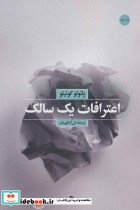اعترافات یک سالک