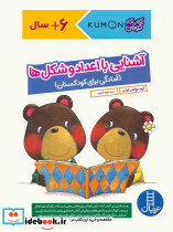 کومن آشنایی با اعداد و شکل ها
