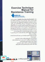 راهنمای تکنیک برای تمرینات مقاومتی NSCA - تصویر 2