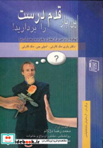 این بار قدم درست را بردارید