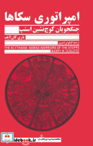 امپراتوری سکاها