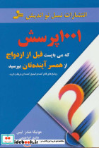 1001 پرسش