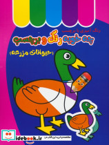 چه خوبه رنگ و برچسب نشر غنچه