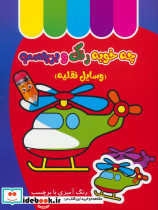 چه خوبه رنگ و برچسب نشر غنچه قطع رحلی