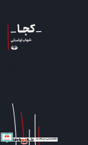 کجا نشر کندوکاو