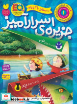 جزیره ی اسرارآمیز