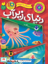 دنیای زیر آب
