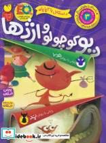 دیو کوچولو و اژدها