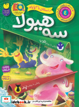 سه هیولا