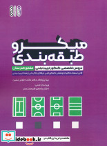 میکرو طبقه بندی