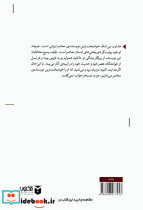 روی جاده ی نمناک درباره ی صادق هدایت - تصویر 2