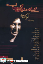 کسی که مثل هیچ کس نیست نشر مکتوب