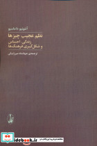 نظم عجیب چیز ها زندگی احساس و شکل گیری فرهنگ ها