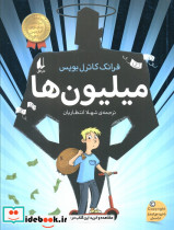 میلیون ها