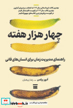 چهار هزار هفته نشر شبنا