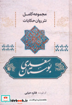 بوستان سعدی نشر آوای مهدیس قطع رقعی