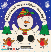 آدم برفی دلش می خواد بازی کنه خوشحال و شاد