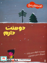 دوستت دارم نشر پیدایش