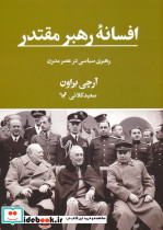 افسانه رهبر مقتدر