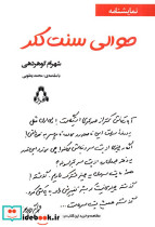 حوالی سنت کلر