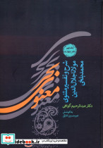 بحر معنوی نشر پارس کتاب