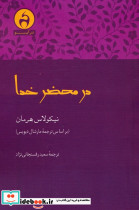 در محضر خدا