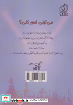 تنها - تصویر 2