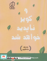 و کویر ناپدید خواهد شد