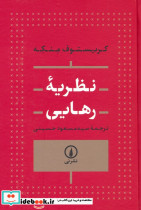 نظریه رهایی