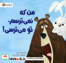 من که نمی ترسم تو می ترسی!