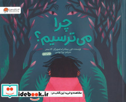 چرا می ترسیم؟