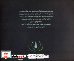 چرا گریه می کنیم؟ - تصویر 2