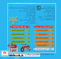 کتاب پازل آشنایی باوسایل نقلیه آدرینا - تصویر 2