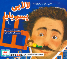 لالایی پسر بابا
