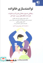 توانمندسازی خانواده