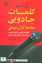 کلمات جادویی معامله گران موفق