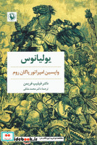 یولیانوس