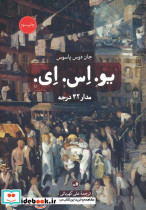 یو اس ای 3جلدی